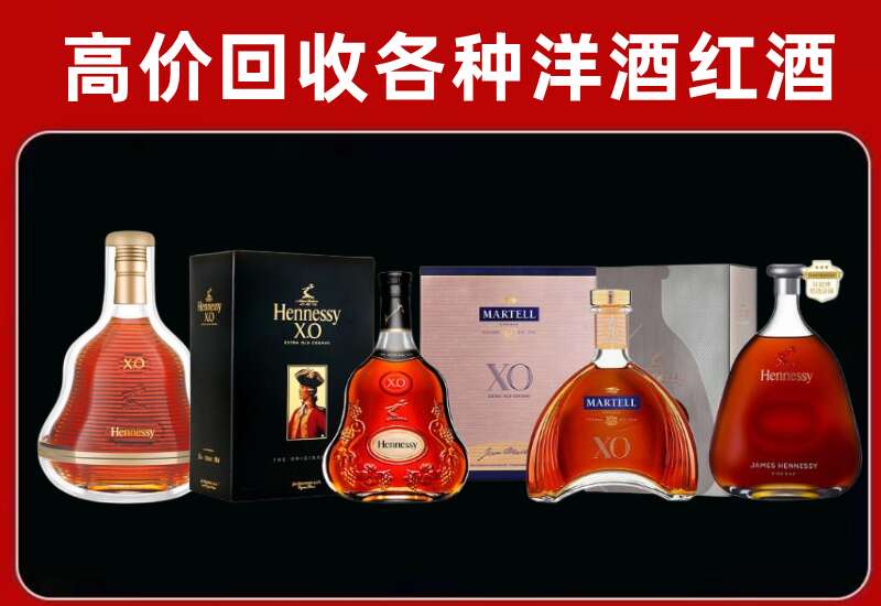 常德市鼎城回收轩尼诗